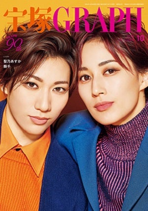 宝塚グラフ　2026年10月号