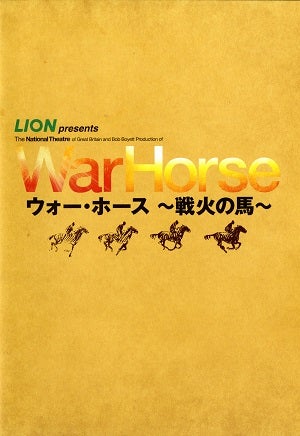 WarHorse　東急シアターオーブ公演プログラム