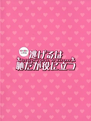 恋を読む in クリエ　逃げるは恥だが役に立つ　シアタークリエ公演プログラム