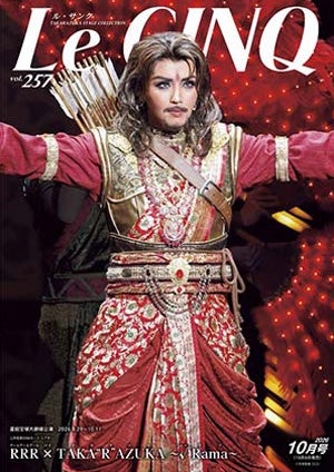 ル・サンク　Le Cinq Vol.257