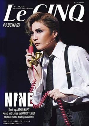 ル・サンク　Le Cinq 特別編集 NINE