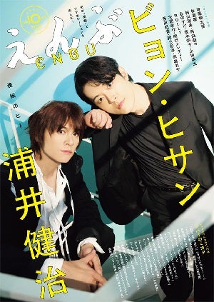 えんぶ　2026年10月号