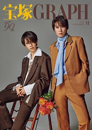 宝塚グラフ　2026年11月号