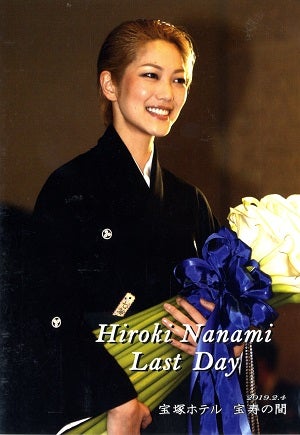 七海ひろき　Last day in Takarazuka （2019/02/04）(DVD)