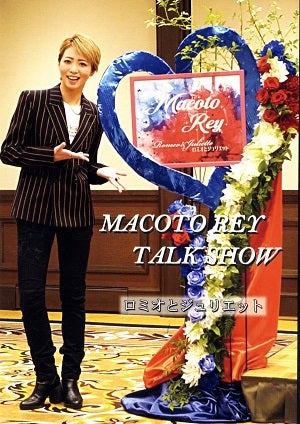 礼真琴　TALK SHOW 「ロミオとジュリエット」（2021年） (Blu-ray)