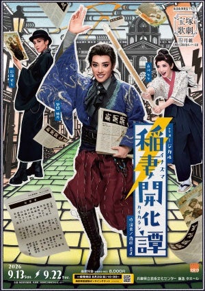 稲妻開化譚－イナズマカイカタン－ (Blu-ray)