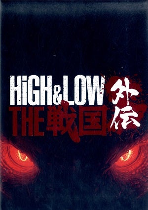 HiGH&LOW THE 戦国 外伝　東京・大阪・愛知公演プログラム
