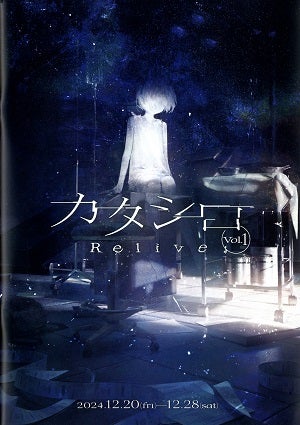 カタシロ～Relive vol.1～　PARCO劇場公演プログラム
