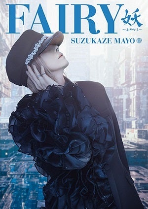 涼風真世 「Fairy 妖 -Ayakashi-」【Limited Edition】 (CD+Blu-ray+BOOK) 